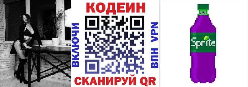 Codein напиток Lean (лин) купить наркотики цена сайты даркнета формула Приозерск МЕГА маркетплейс